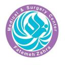مرکز جراحی حضرت فاطمه زهرا(س)