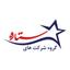 گروه شرکتهای ستاره